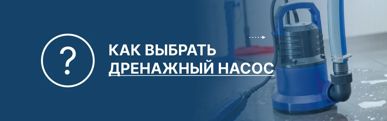 Как провести ремонт дренажного насоса своими руками: обзор частых поломок