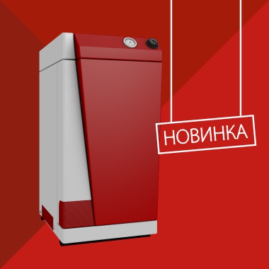 НОВИНКА! Котёл «Лемакс» серии UNO НОВИНКА! Котёл «Лемакс» серии UNO