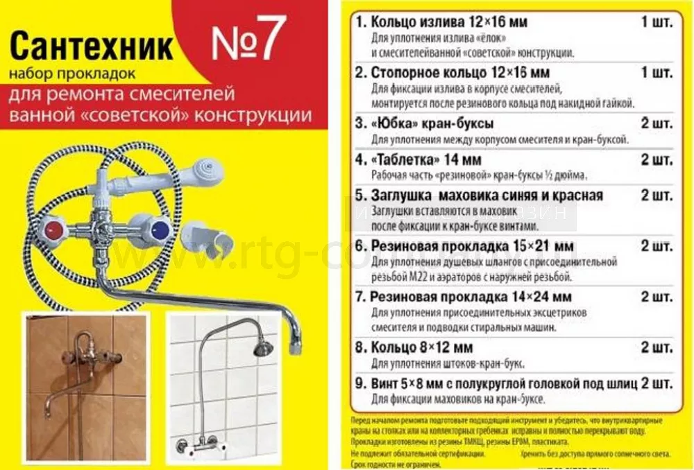 Набор прокладок для смесителя "Сантехник" №7 (для российских смесителей, ванной и кухни)
