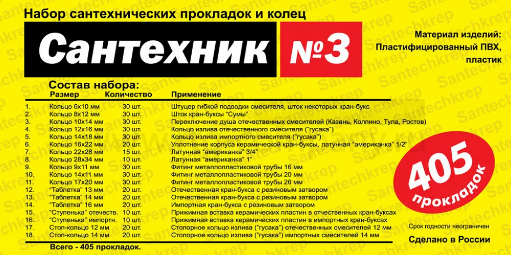 Набор прокладок "Сантехник" №3 органайзер (Россия)